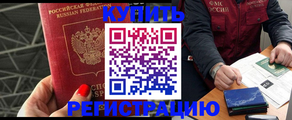 временная регистрация в Читинской области