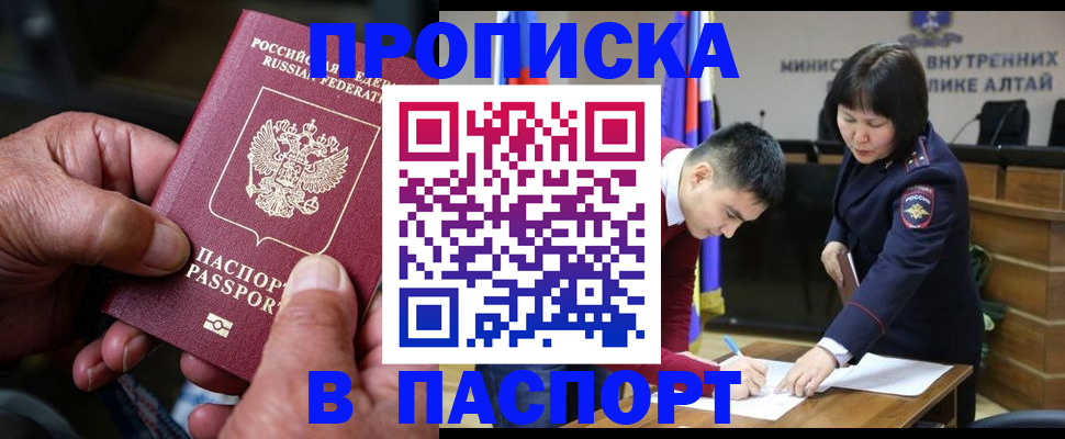 временная регистрация поиск в Читинской области