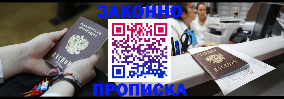 прописка паспорт в Читинской области